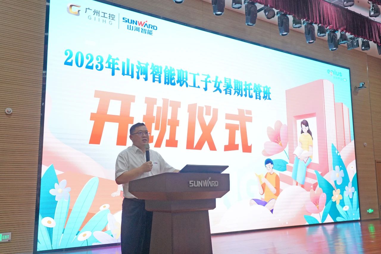 2023年江南网页版智能职工子女暑期托管班正式开班啦