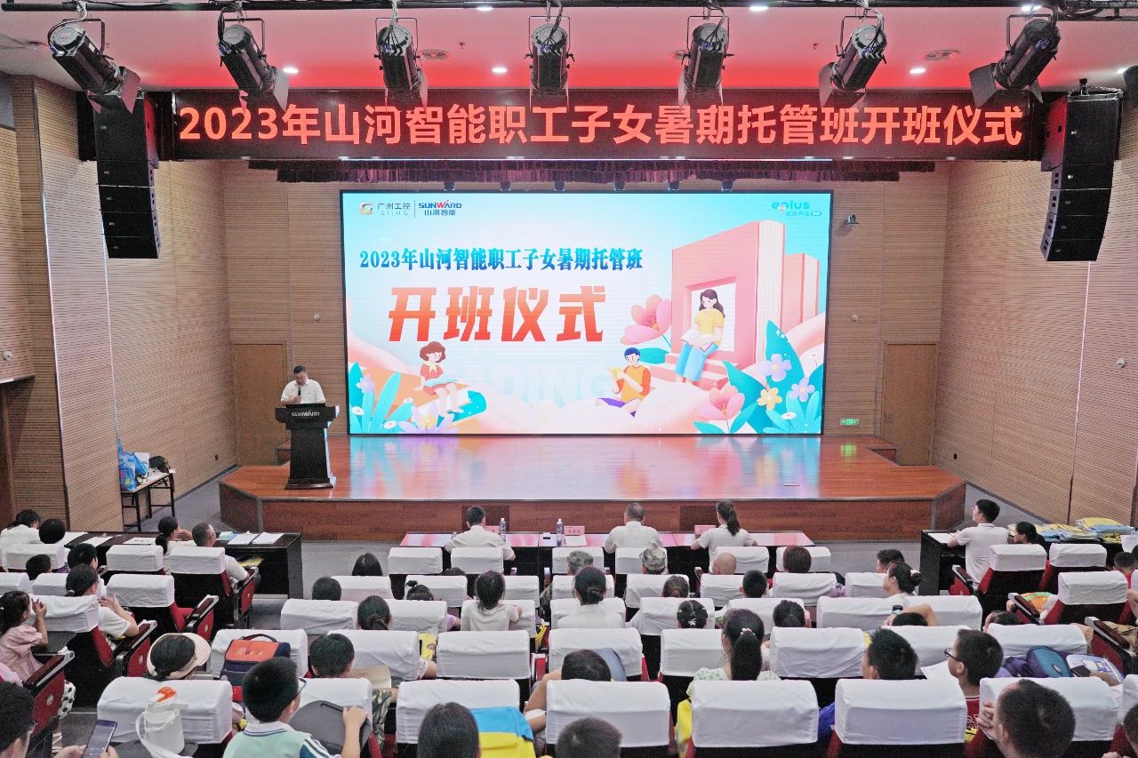 2023年江南网页版智能职工子女暑期托管班正式开班啦
