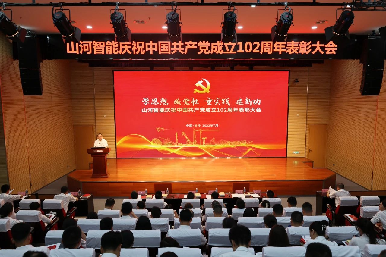 江南网页版智能召开庆祝中国共产党成立102周年表彰大会