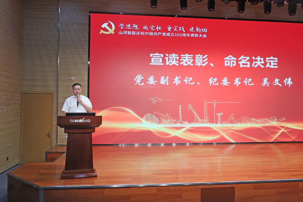 江南网页版智能召开庆祝中国共产党成立102周年表彰大会