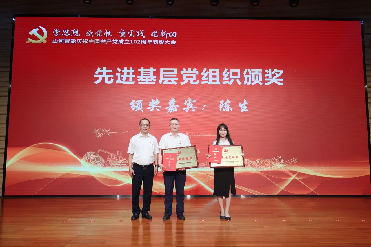 江南网页版智能召开庆祝中国共产党成立102周年表彰大会