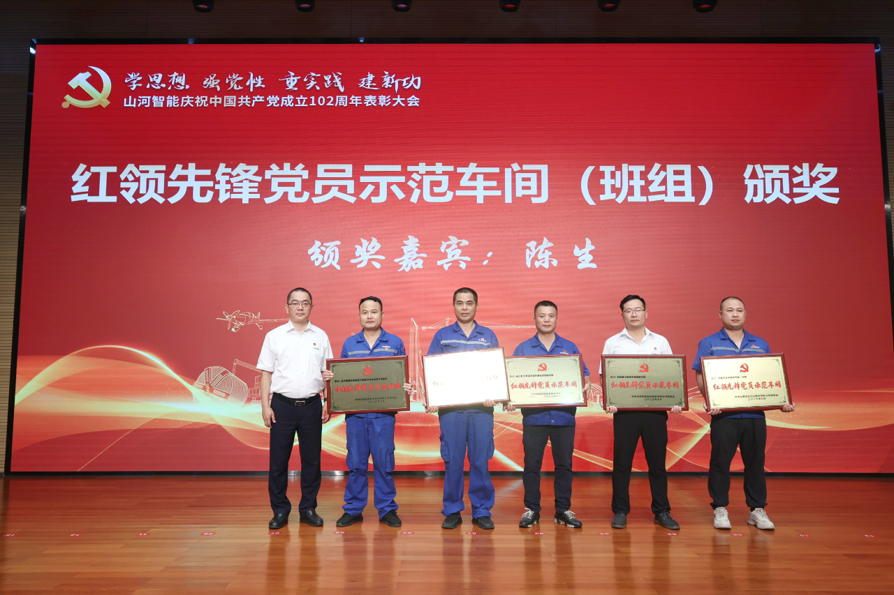 江南网页版智能召开庆祝中国共产党成立102周年表彰大会