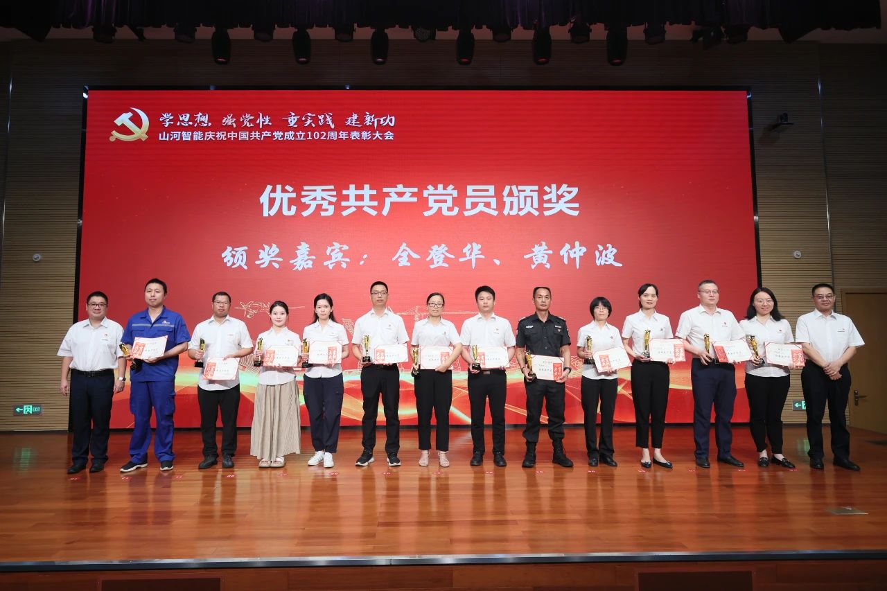 江南网页版智能召开庆祝中国共产党成立102周年表彰大会