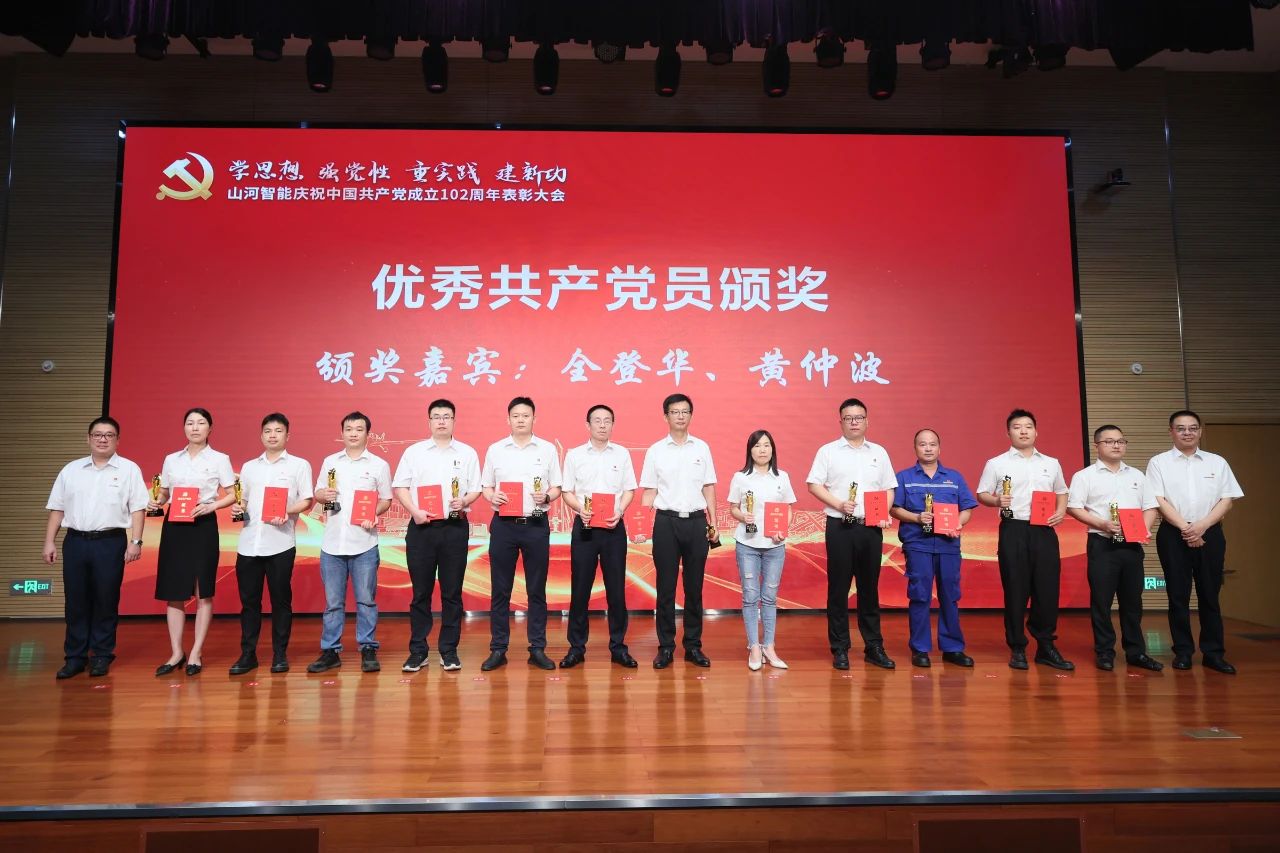 江南网页版智能召开庆祝中国共产党成立102周年表彰大会