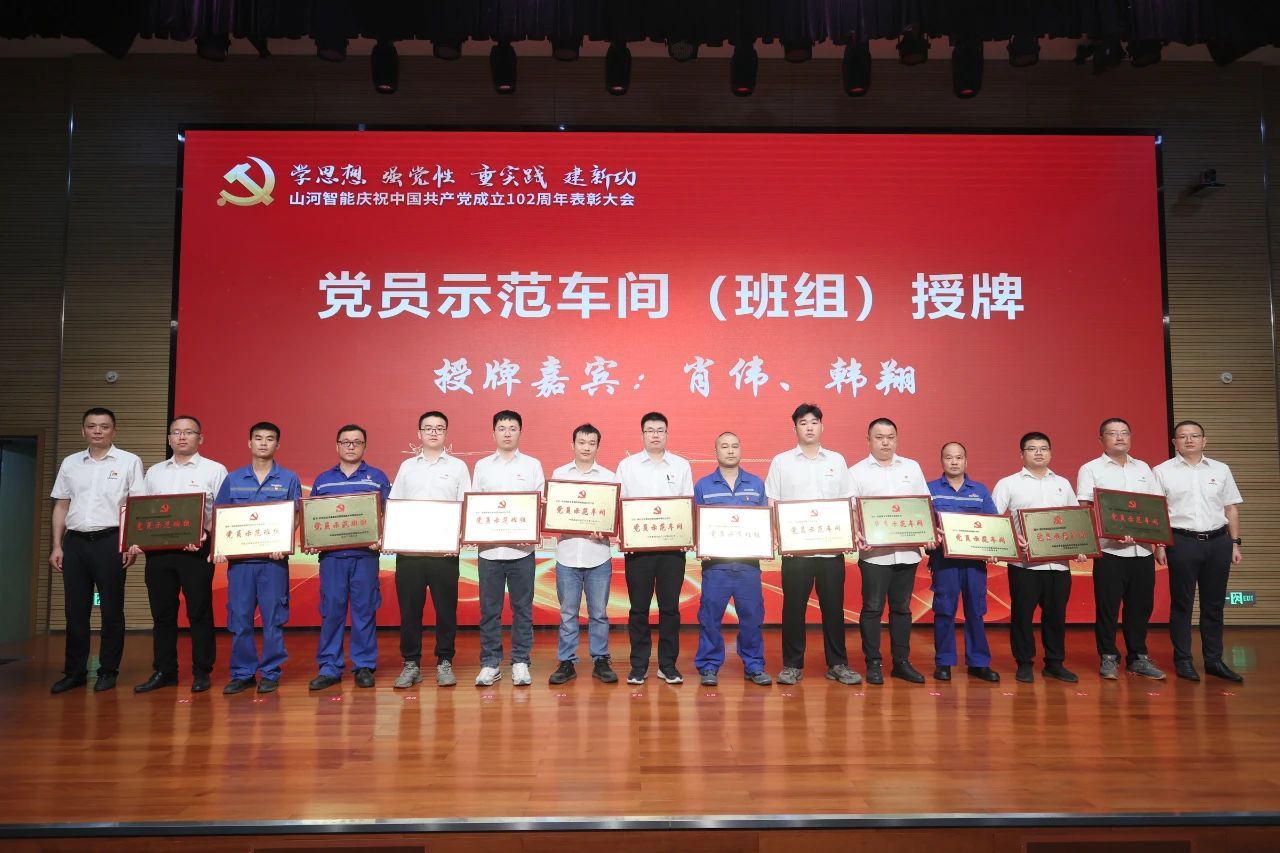 江南网页版智能召开庆祝中国共产党成立102周年表彰大会