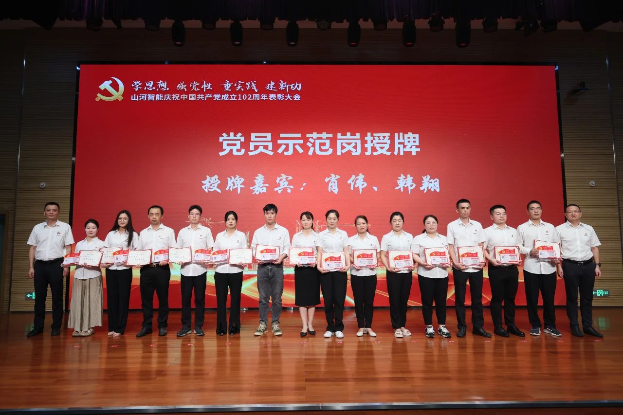 江南网页版智能召开庆祝中国共产党成立102周年表彰大会