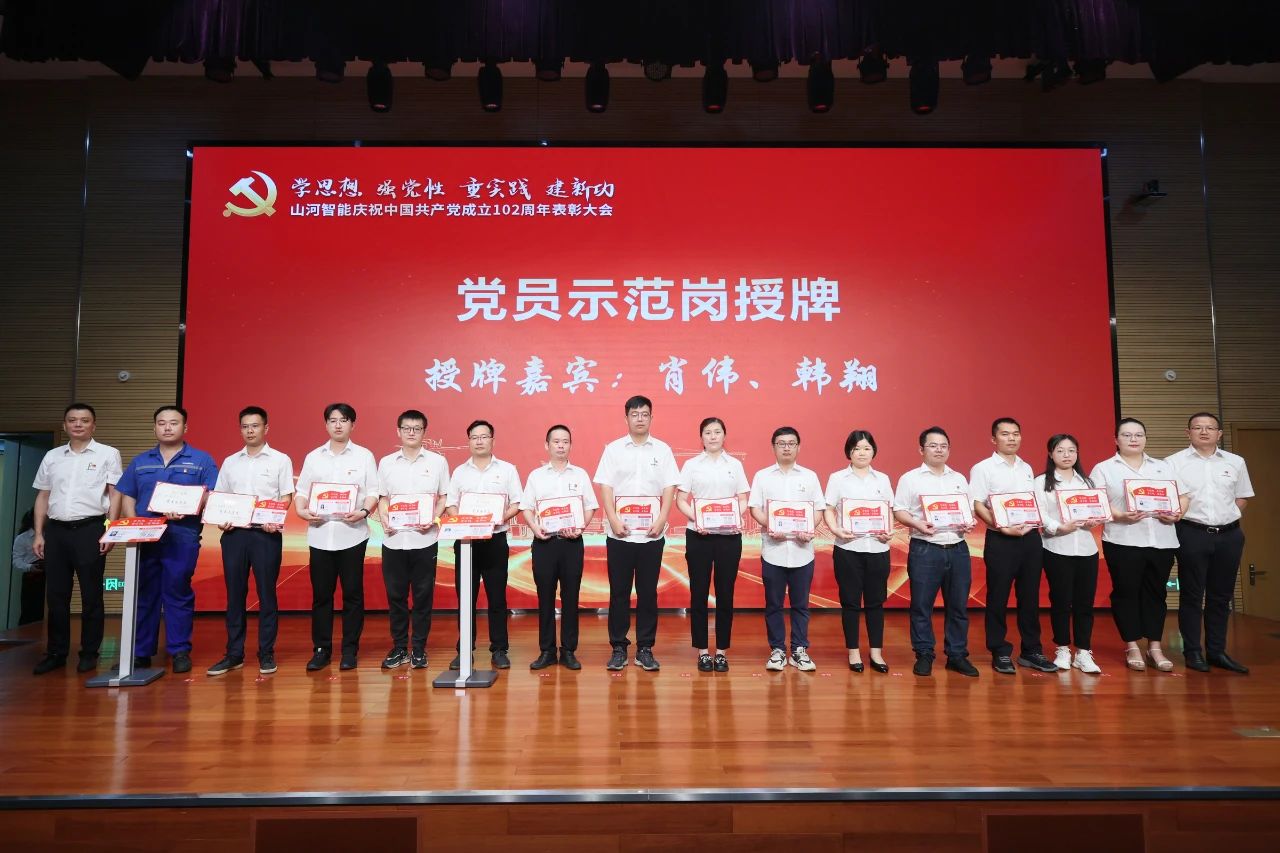 江南网页版智能召开庆祝中国共产党成立102周年表彰大会