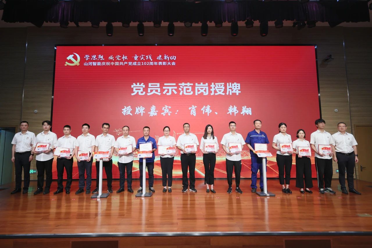 江南网页版智能召开庆祝中国共产党成立102周年表彰大会