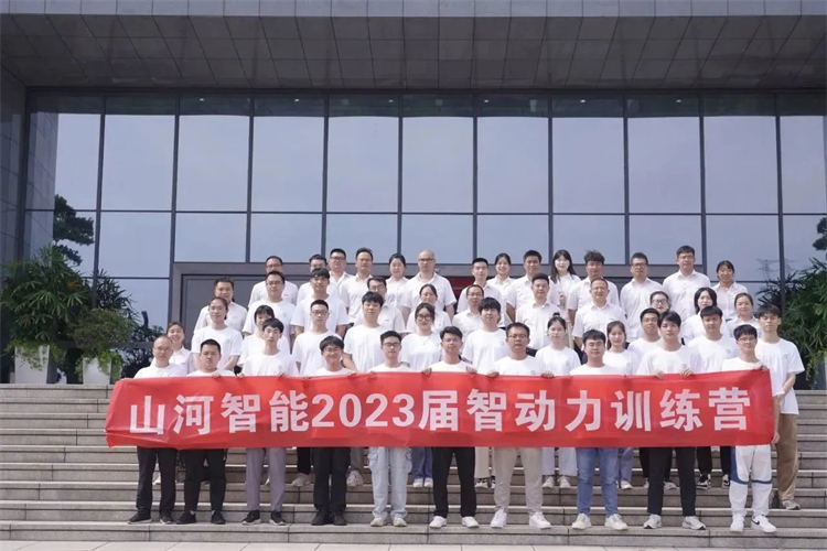 奔赴热爱，江南网页版智能2023届“智动力”正式报到！