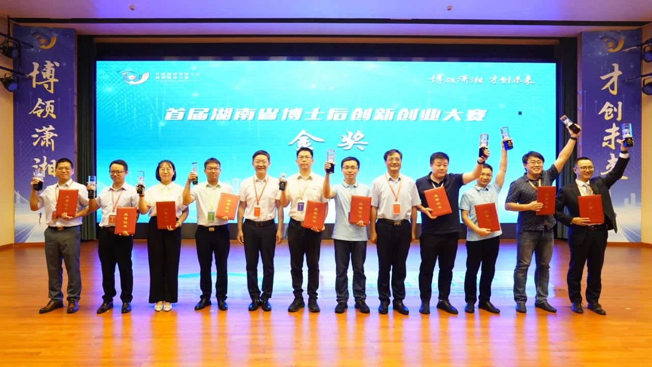 点赞！江南网页版智能博士后团队斩获首届湖南省博士后创新创业大赛金奖