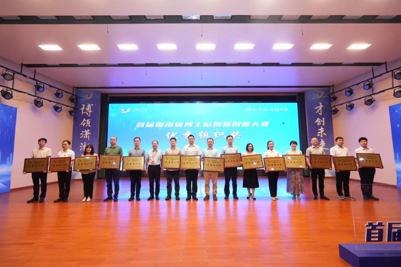 点赞！江南网页版智能博士后团队斩获首届湖南省博士后创新创业大赛金奖