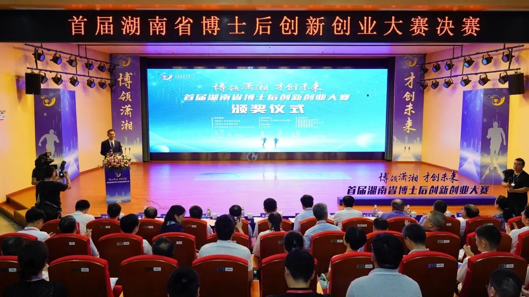 点赞！江南网页版智能博士后团队斩获首届湖南省博士后创新创业大赛金奖