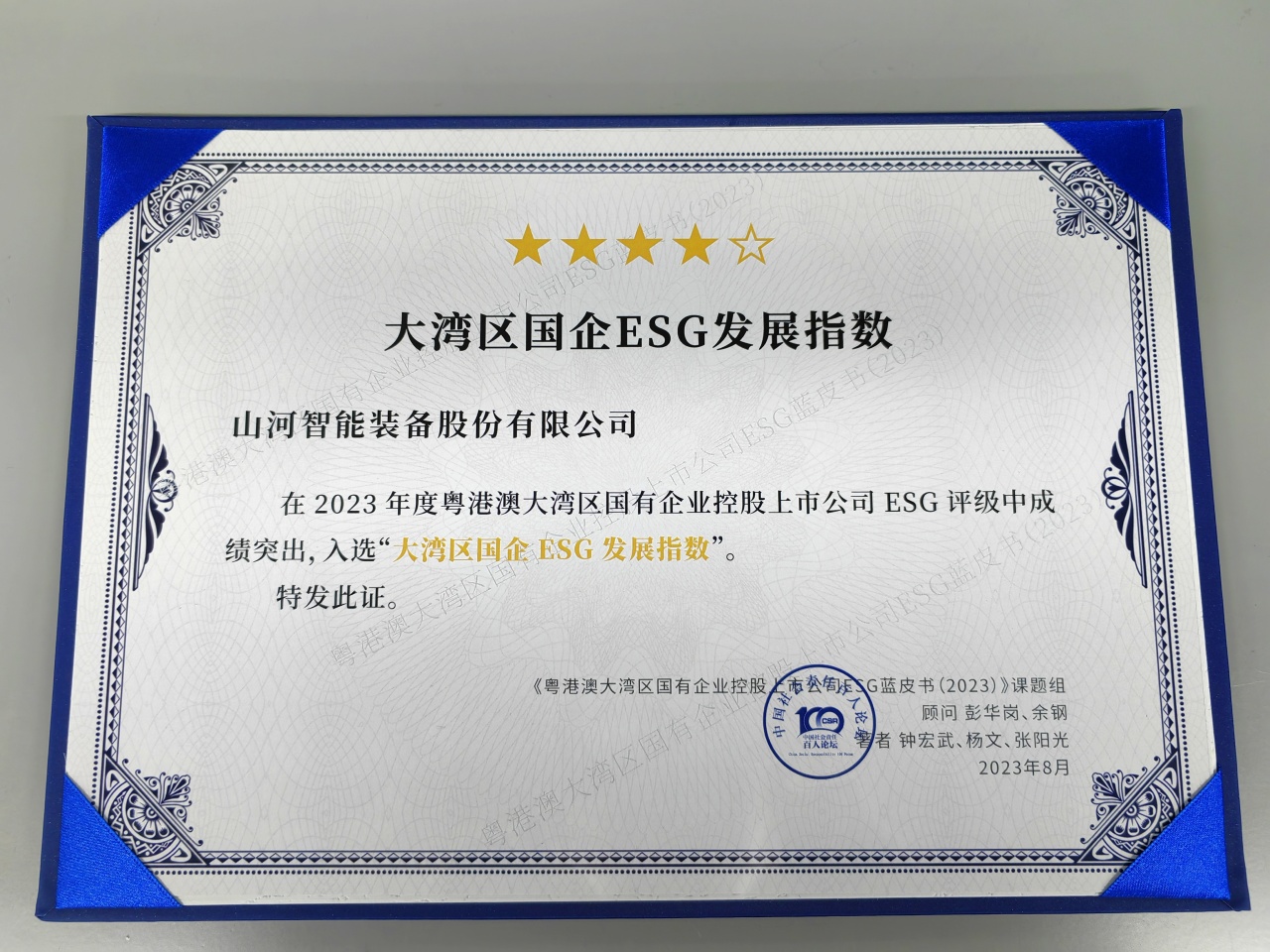 江南网页版智能入选“大湾区国企ESG发展指数”榜单