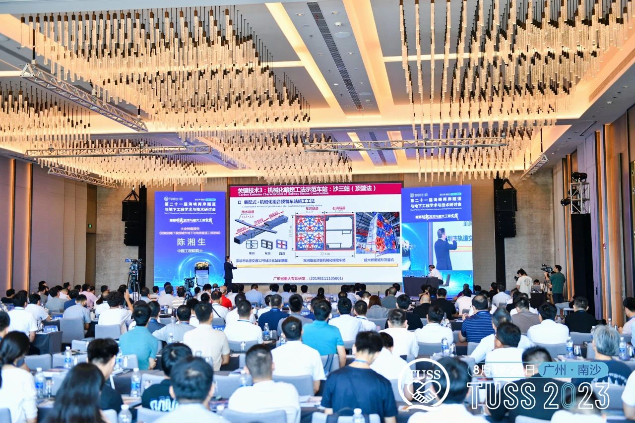 中铁江南网页版承办第二十一届海峡两岸隧道与地下工程学术与技术研讨会