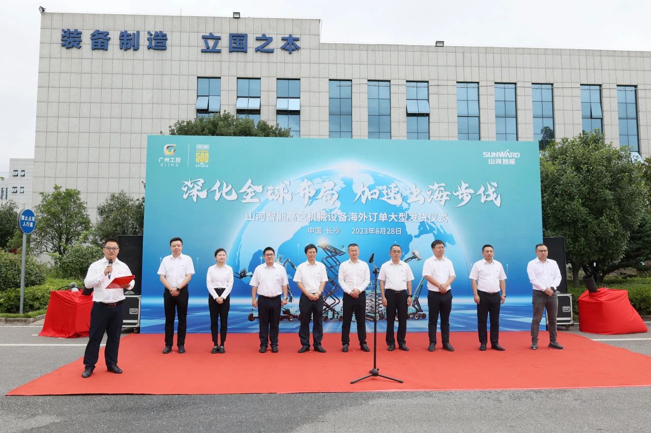 深化全球布局，加速出海步伐！江南网页版智能高空机械设备海外订单大型发货仪式圆满举行