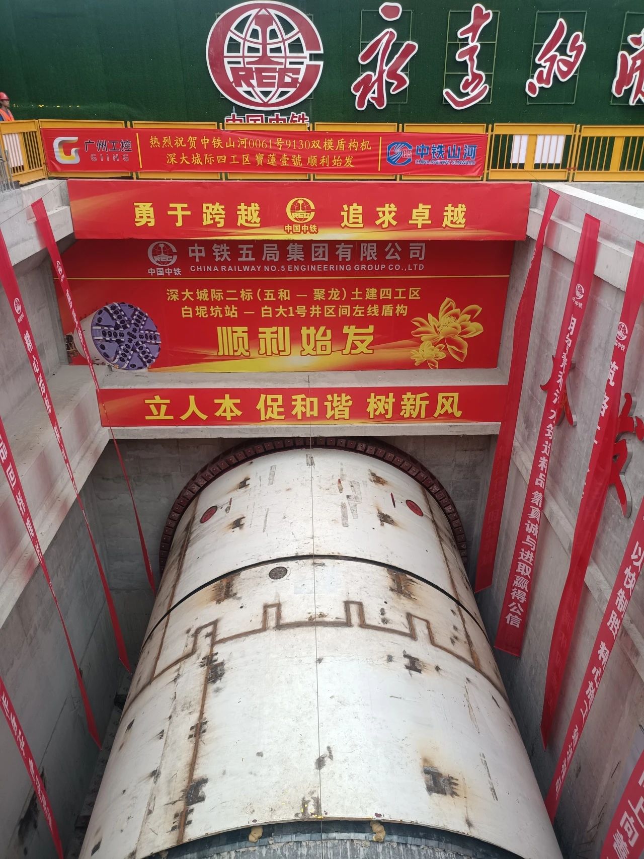 助力深大城际铁路建设，中铁江南网页版0061号双模盾构机顺利始发
