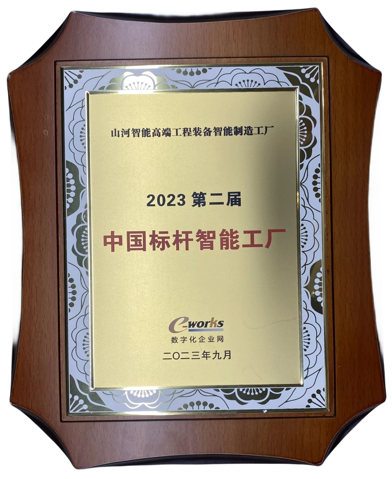 点赞！江南网页版智能荣登2023中国标杆智能工厂百强榜
