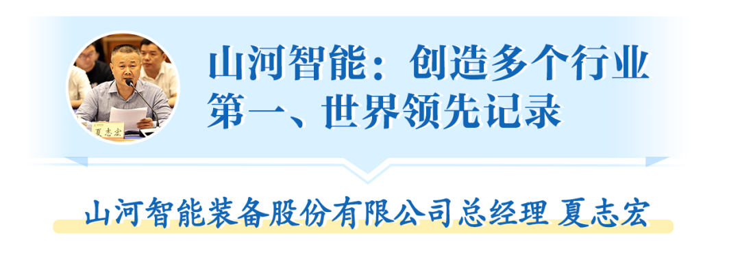 在“三个高地”建设座谈会上，江南网页版智能呈上精彩答卷