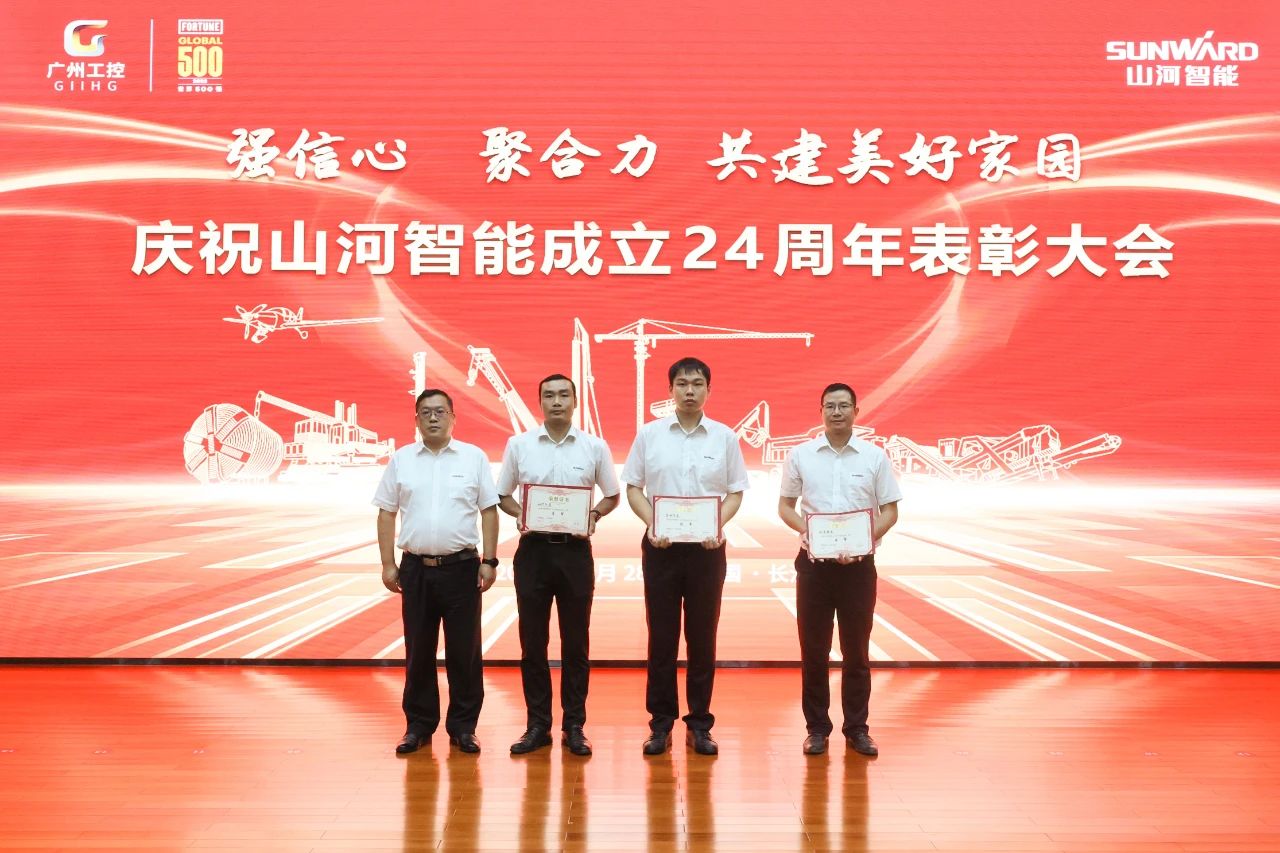 强信心 聚合力 共建美好家园——庆祝江南网页版智能成立24周年表彰大会隆重召开