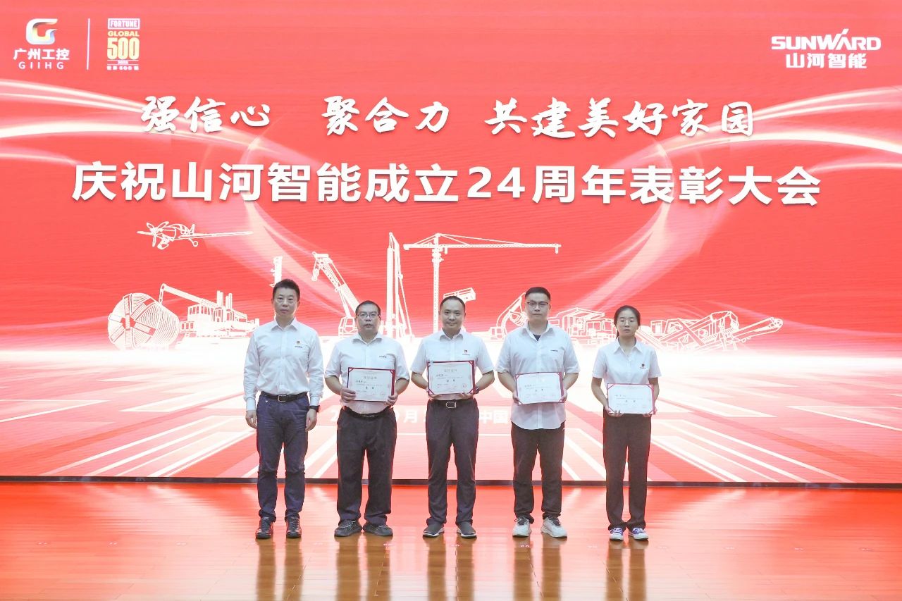 强信心 聚合力 共建美好家园——庆祝江南网页版智能成立24周年表彰大会隆重召开
