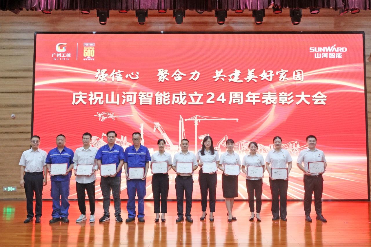 强信心 聚合力 共建美好家园——庆祝江南网页版智能成立24周年表彰大会隆重召开