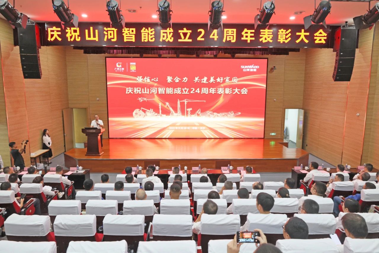 强信心 聚合力 共建美好家园——庆祝江南网页版智能成立24周年表彰大会隆重召开