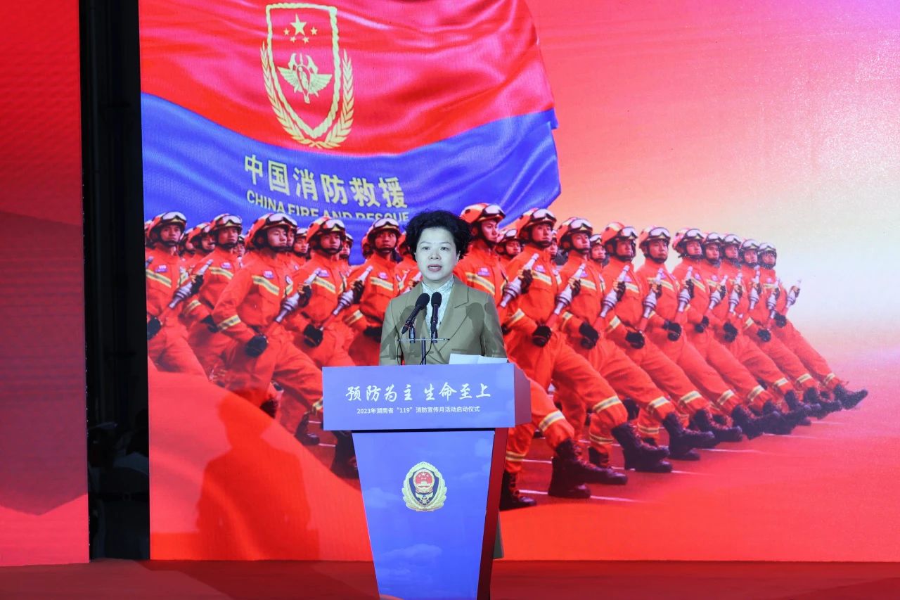 2023年湖南省“119“消防宣传月活动启动仪式在江南网页版智能举办