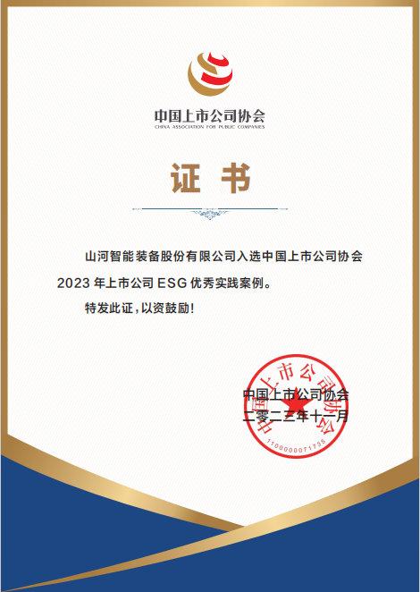 用实践彰显社会责任！江南网页版智能入选2023年上市公司ESG优秀实践案例