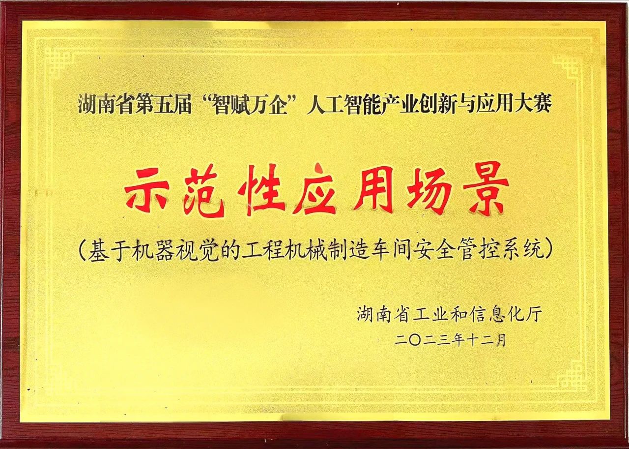 江南网页版智能斩获“智赋万企”人工智能大赛示范性应用场景大奖