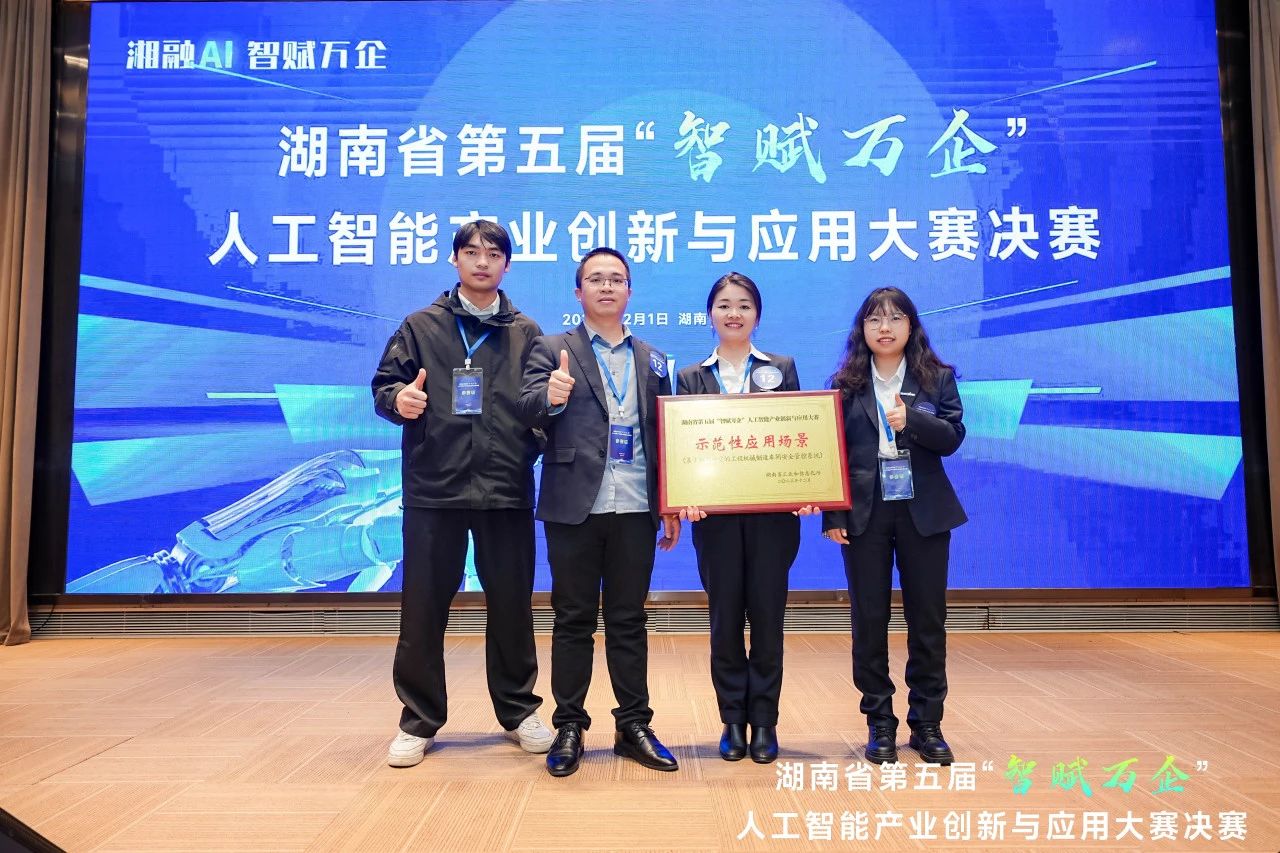 江南网页版智能斩获“智赋万企”人工智能大赛示范性应用场景大奖