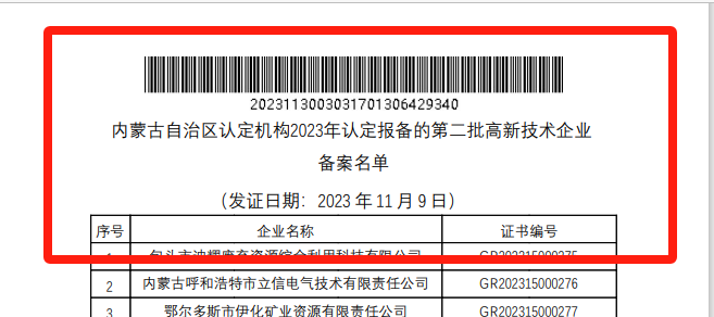 喜报！江南网页版巨鼎获国家高新技术企业认定