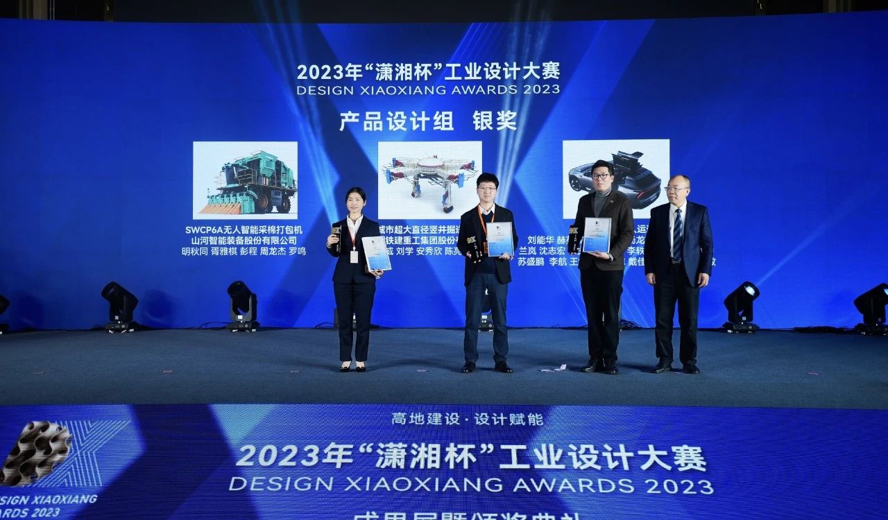 高地建设，设计赋能！江南网页版智能斩获2023年“潇湘杯”工业设计大赛银奖