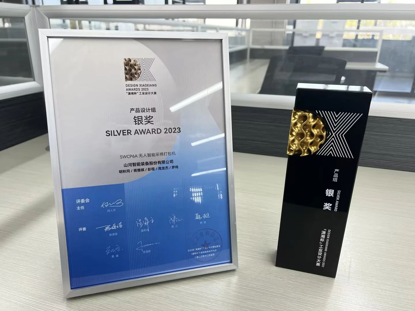 高地建设，设计赋能！江南网页版智能斩获2023年“潇湘杯”工业设计大赛银奖