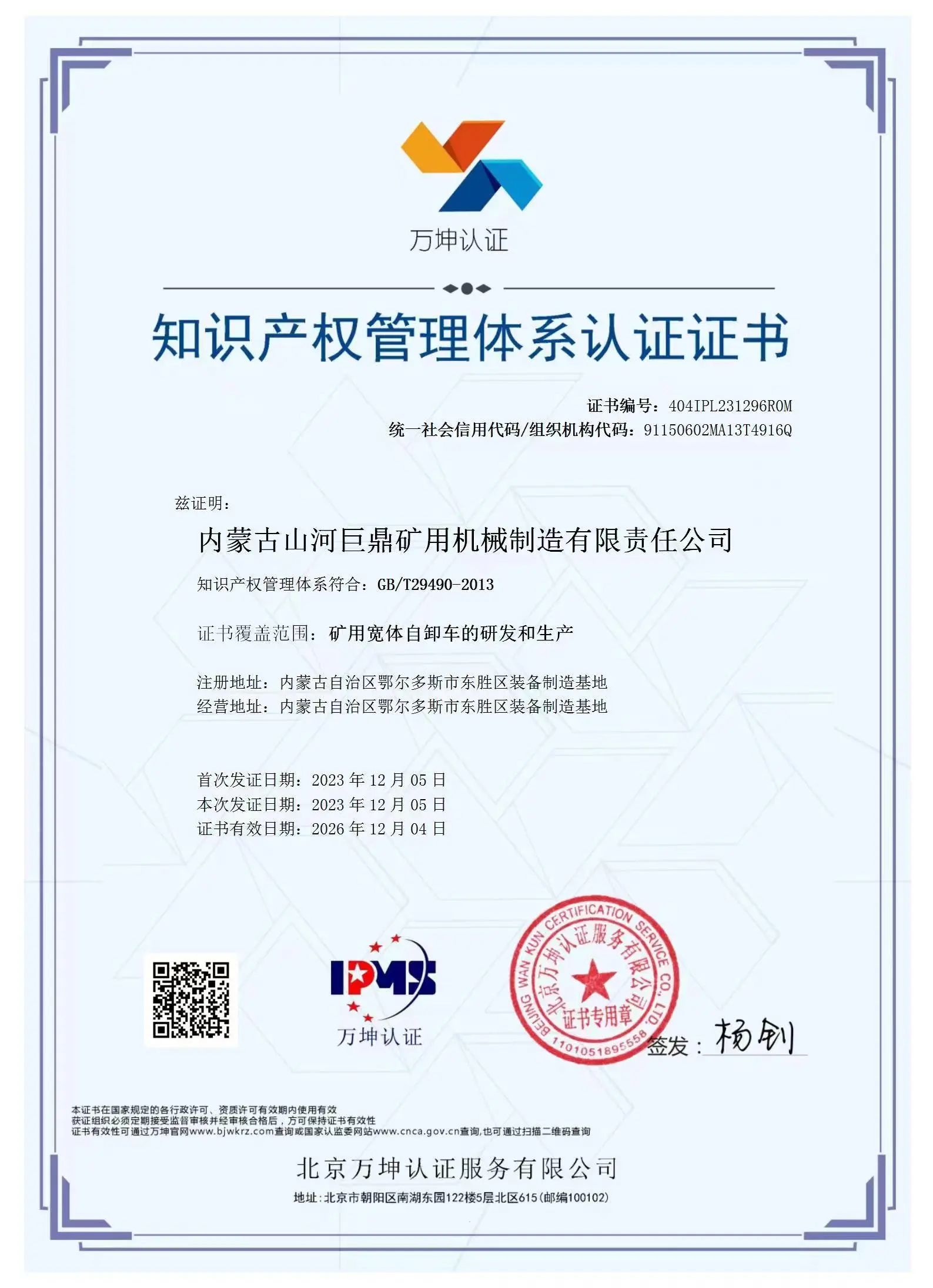 捷报频传！江南网页版巨鼎顺利通过知识产权管理体系认证