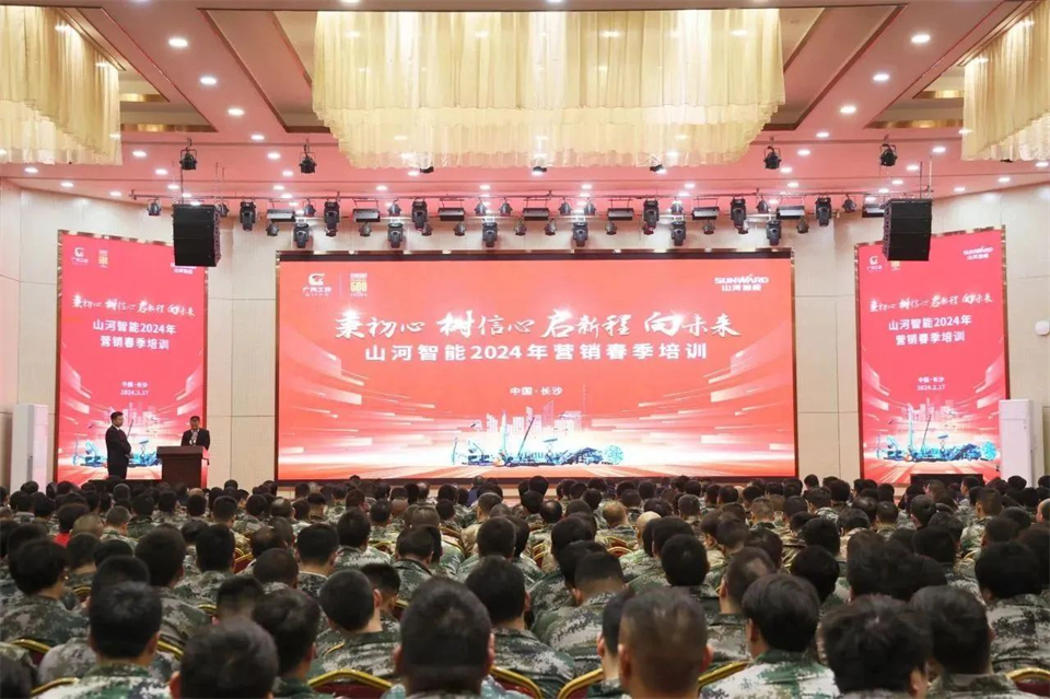 新春第一课，开启新征程！江南网页版智能2024年营销春季培训成功举行