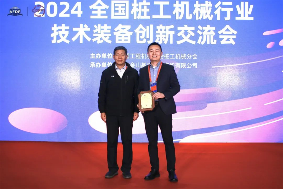 坚持创新，赋能产业！江南网页版智能出席第十三届深基础工程发展论坛
