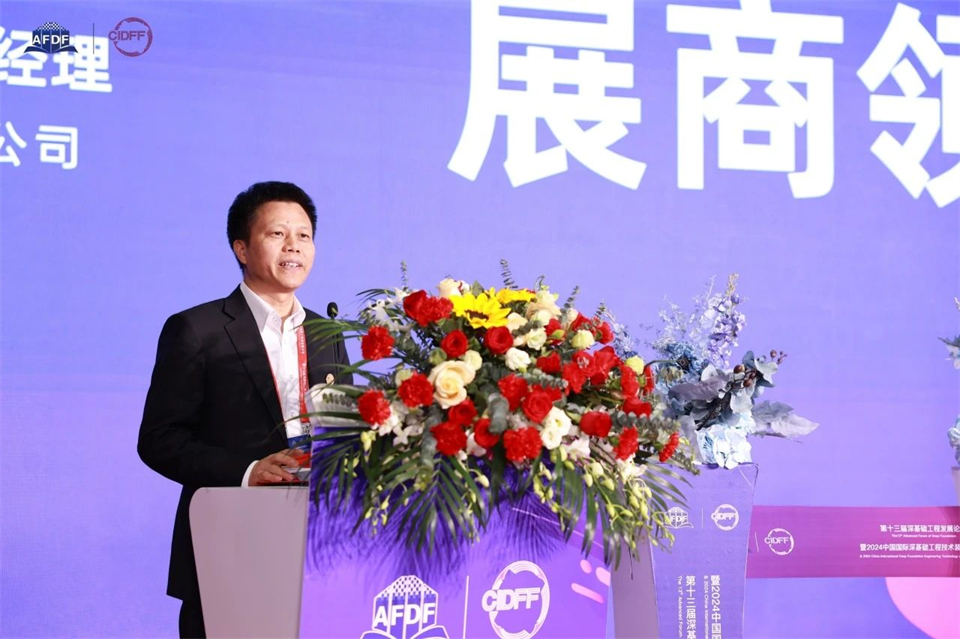 坚持创新，赋能产业！江南网页版智能出席第十三届深基础工程发展论坛