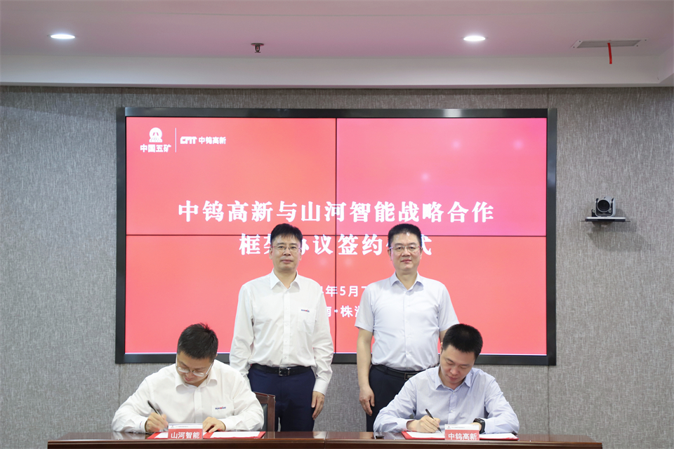“双向奔赴 合作共赢”江南网页版智能与中钨高新签订战略合作协议
