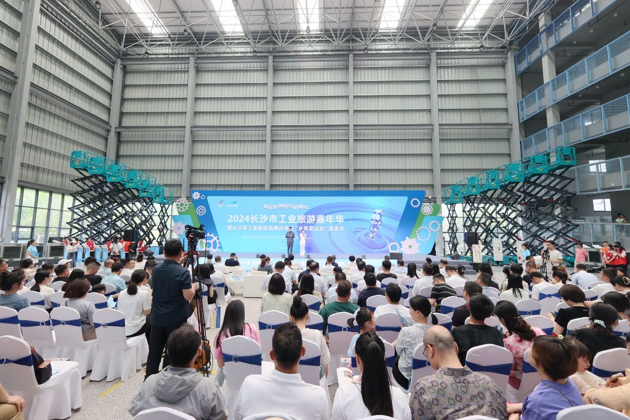 江南网页版智能助力2024长沙市工业旅游嘉年华活动