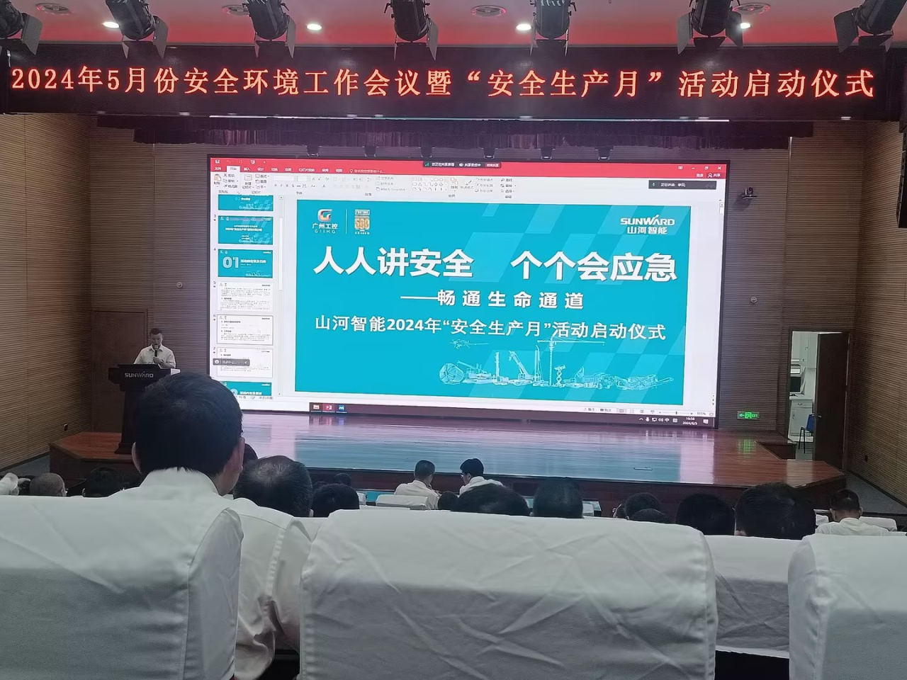 人人讲安全，个个会应急——畅通生命通道！2024年江南网页版智能安全生产月活动启动仪式顺利举行
