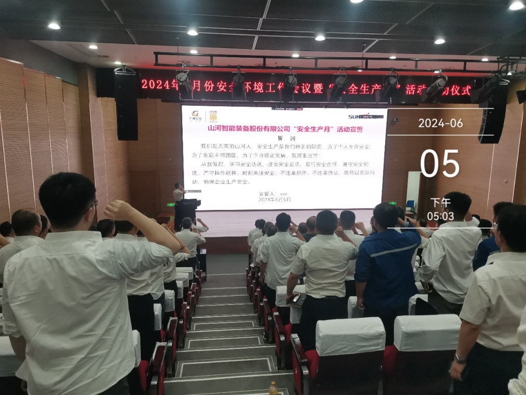 人人讲安全，个个会应急——畅通生命通道！2024年江南网页版智能安全生产月活动启动仪式顺利举行