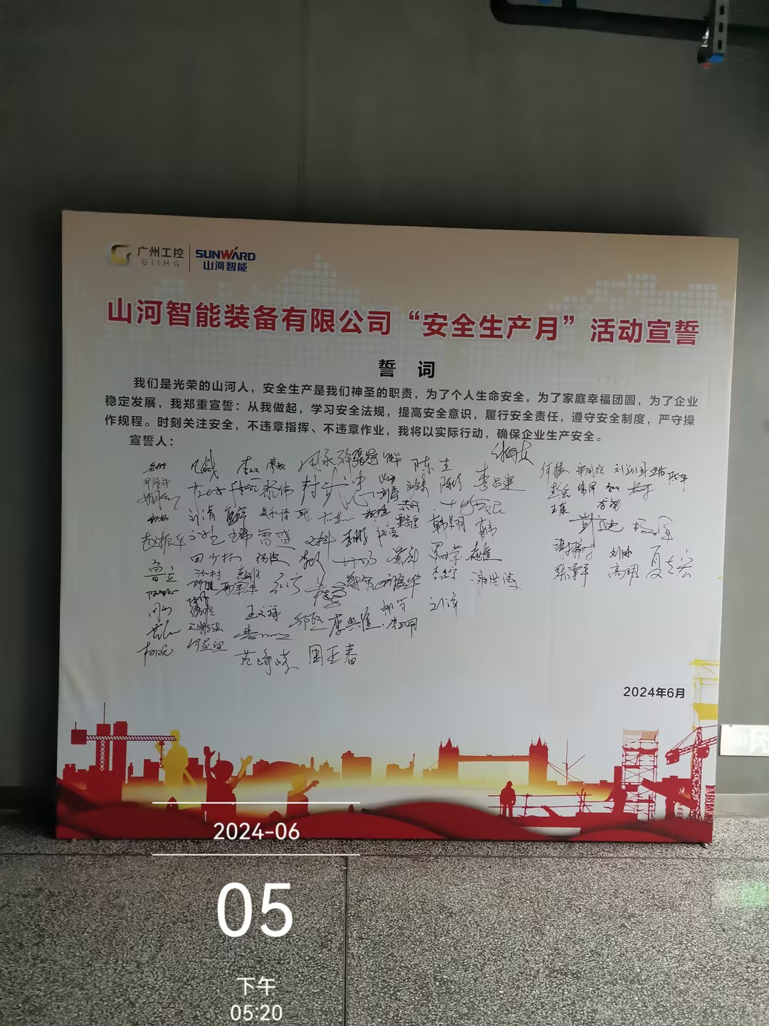 人人讲安全，个个会应急——畅通生命通道！2024年江南网页版智能安全生产月活动启动仪式顺利举行