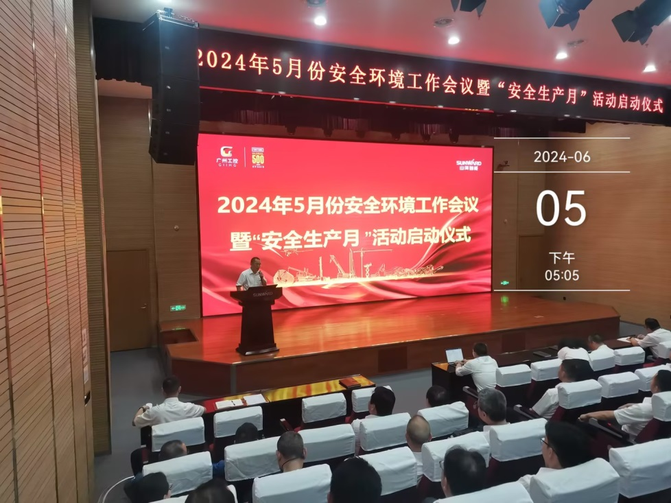 人人讲安全，个个会应急——畅通生命通道！2024年江南网页版智能安全生产月活动启动仪式顺利举行