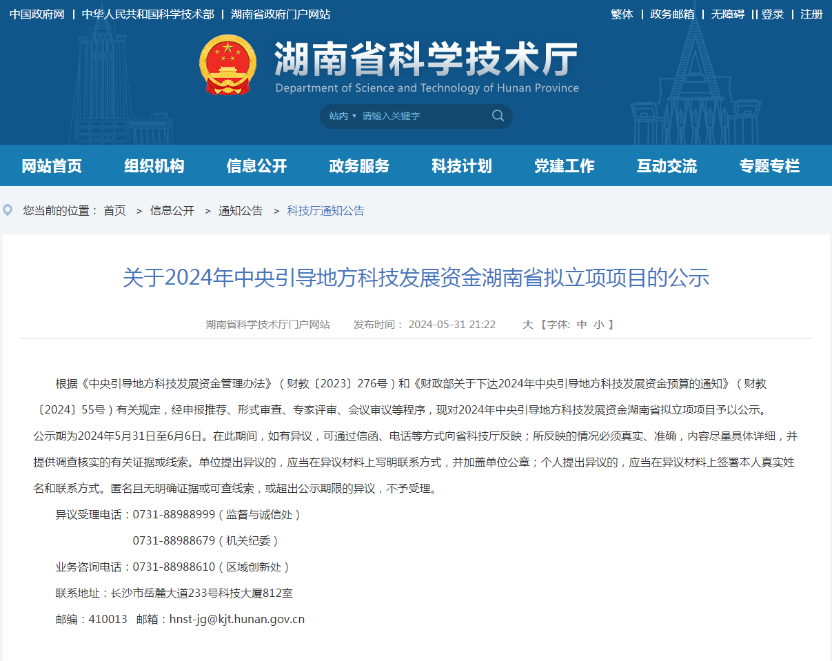 喜讯！江南网页版智能“智能化露天凿岩钻机关键技术研究及产业化应用”项目获批湖南省2024年中央引导地方科技