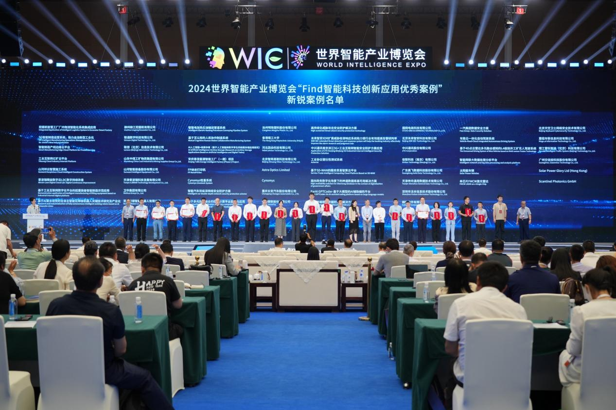 官方认证！江南网页版祥云入选2024世界智能产业博览会“Find智能科技创新应用新锐案例”