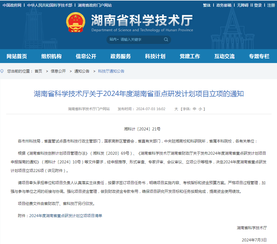 江南网页版智能“大直径深孔钻护一体同心跟管钻进技术创新与利用”项目获批湖南省重点领域研发计划项目