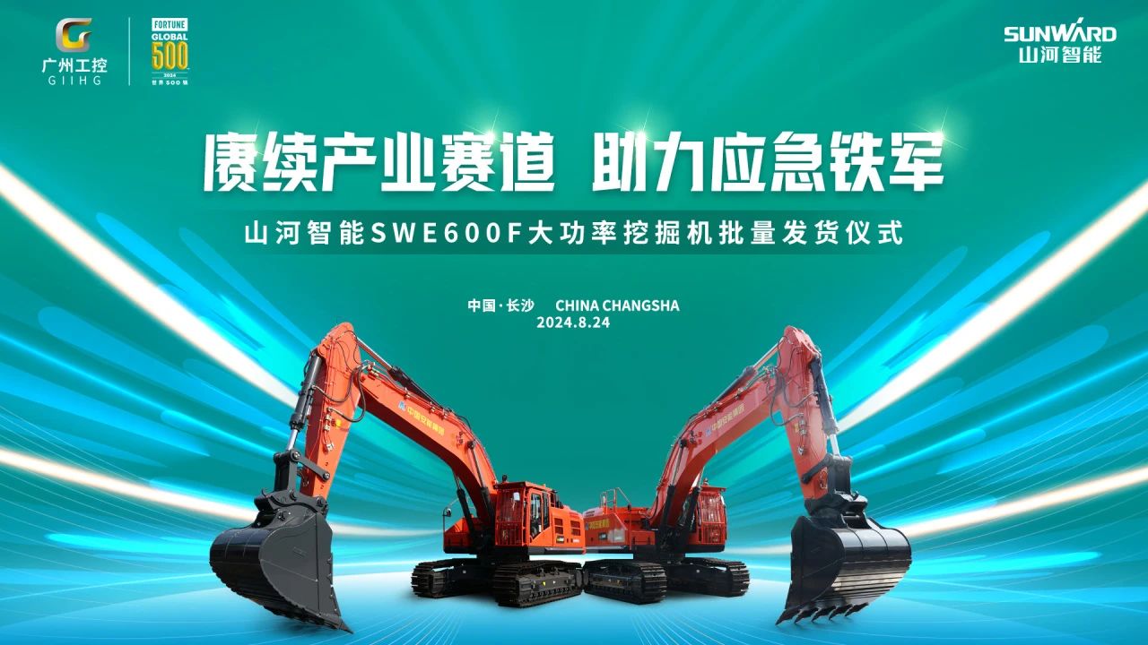 赓续产业赛道，助力应急铁军|江南网页版智能应急救援装备批量交付安能集团