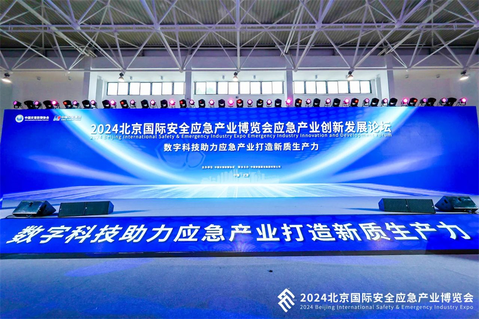 智慧应急，安全新时代 | 江南网页版智能携8款产品亮相北京安博会