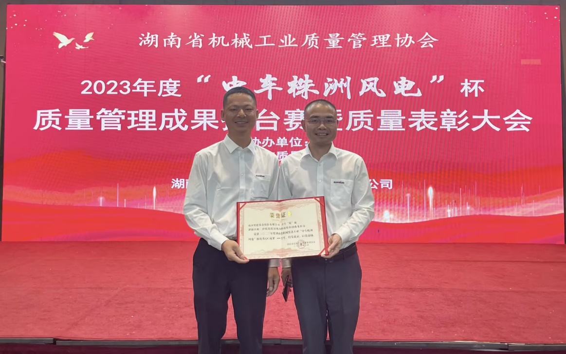 喜讯！2023年度省机械工业质量管理成果擂台赛江南网页版智能再获殊荣！