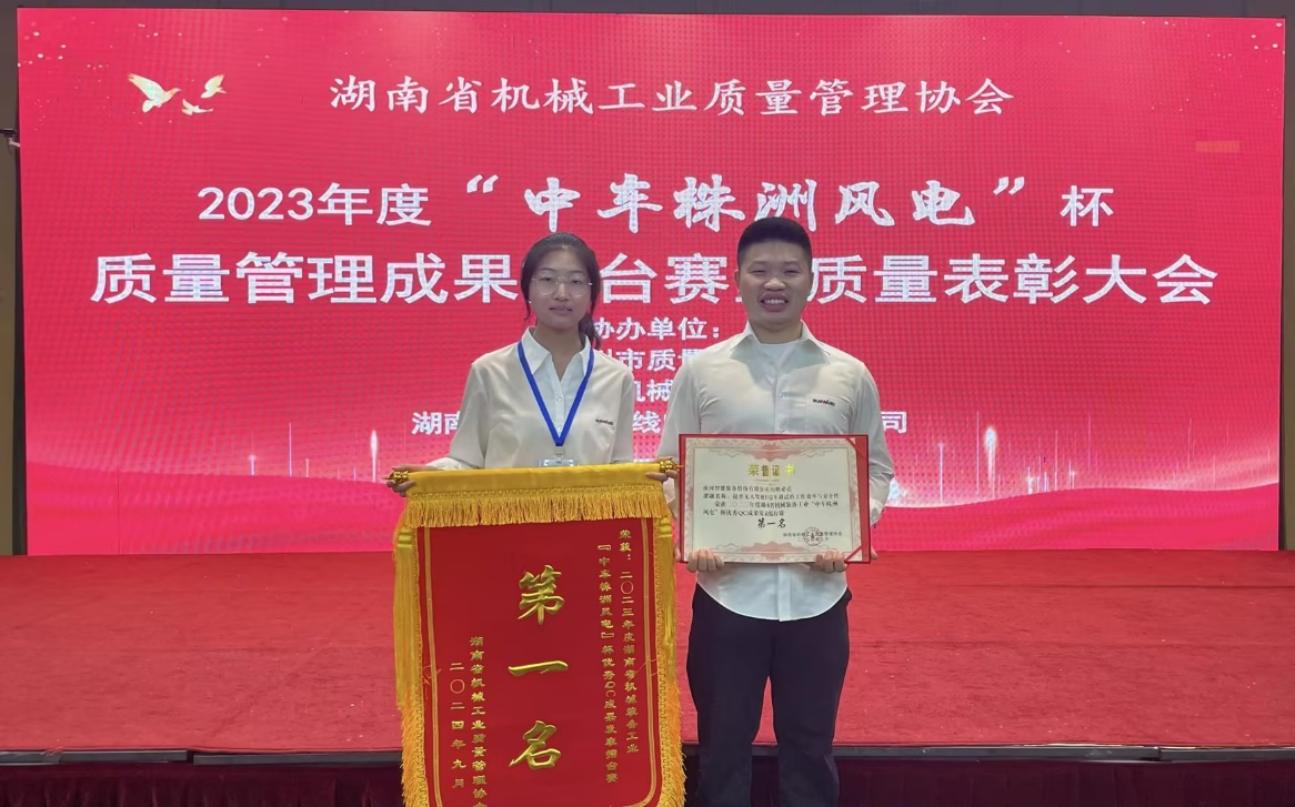 喜讯！2023年度省机械工业质量管理成果擂台赛江南网页版智能再获殊荣！